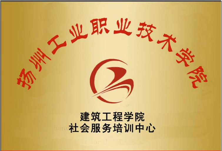 扬州工业职业技术学院
