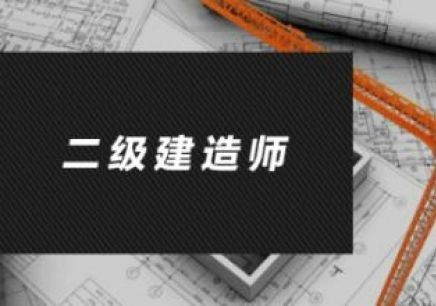 二级建造工程师证书领取时间及资料